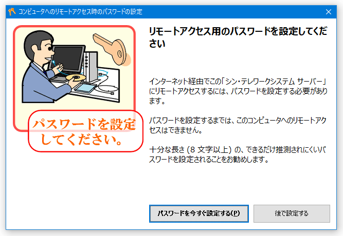 モートアクセス用のパスワードを設定してください