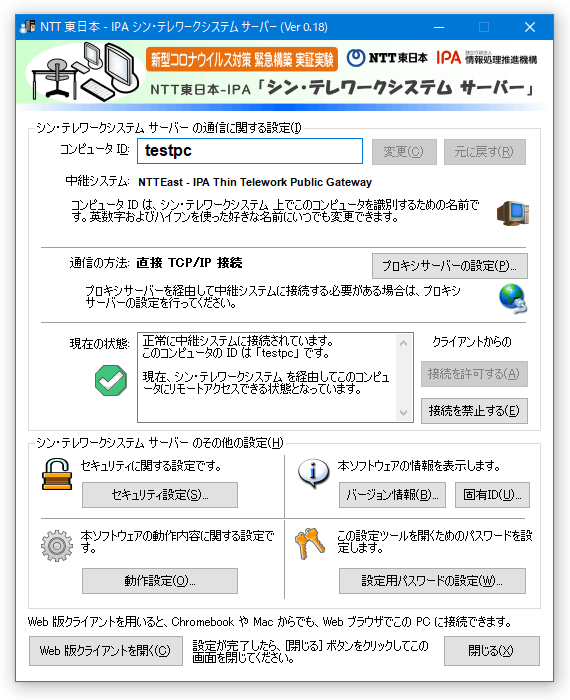 サーバーの設定画面