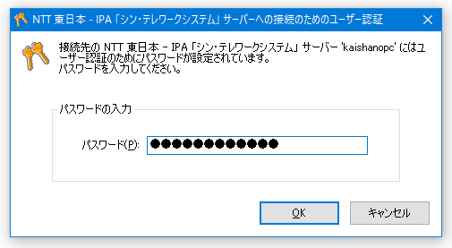 パスワード入力画面