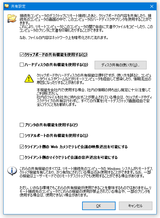 共有設定