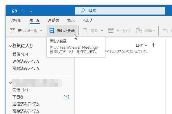 Outlook用TeamViewer Meeting Add-In
