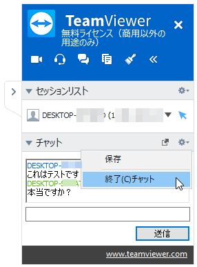 チャットを終了する時は、歯車ボタンを押して「終了（C）チャット」を選択してもらう