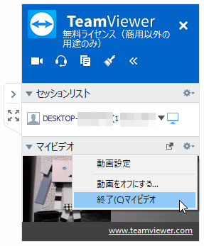 歯車ボタンをクリックして「終了」を選択する