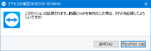 動画とVoIP（音声通話）の記録も許可するかどうか