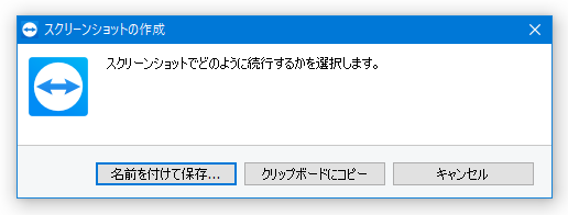 スクリーンショットは、画像ファイルとして保存したり、クリップボードにコピーしたりすることができる