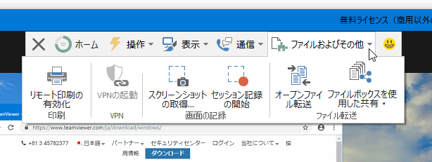 「ファイルおよびその他」メニュー