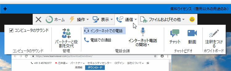 Team viewer 使い方