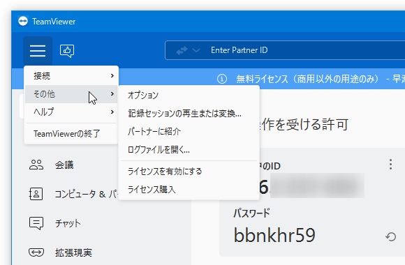 メニューボタンをクリックし、「その他」から「オプション」を選択する