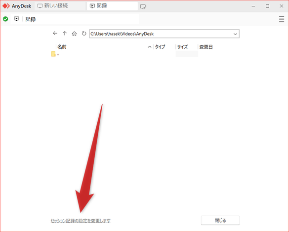 画面下部の「セッション記録の設定を変更します」をクリックする