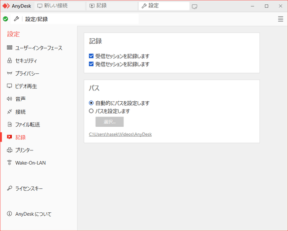 「記録」の設定