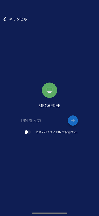 設定しておいた PIN を入力する
