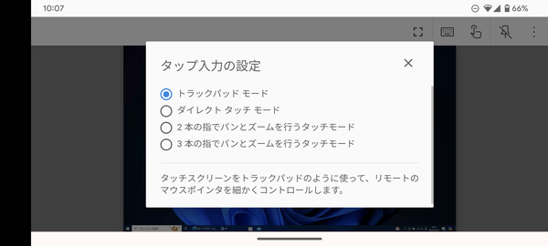 タップ入力の設定