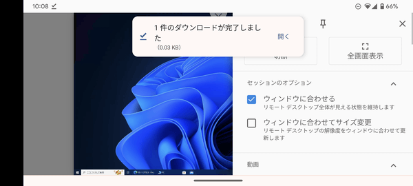 ダウンロードが完了した