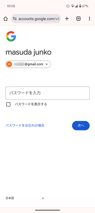 Google アカウントでログインを行う