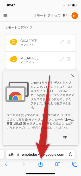 画面下部にある ↑ ボタンをタップする