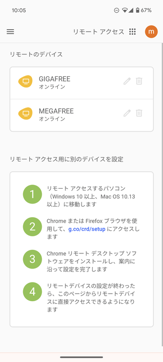 リモートアクセス