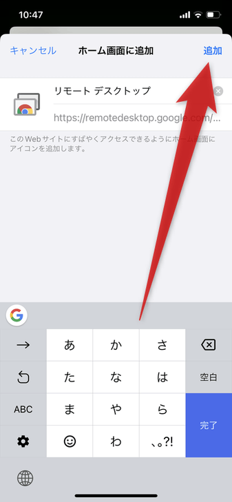 画面右上にある「追加」をタップする