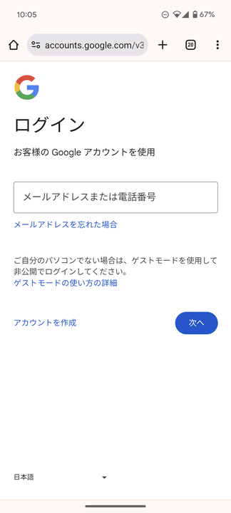 ログイン画面