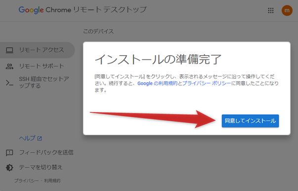 「同意してインストール」ボタンをクリックする