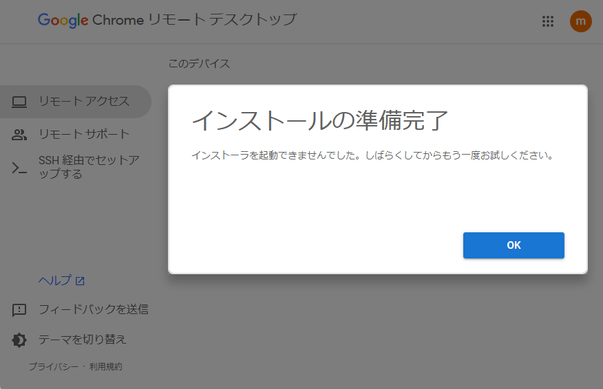 インストーラを起動できませんでした