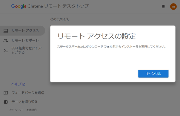 ステータスバーまたはダウンロードフォルダからインストーラを実行してください