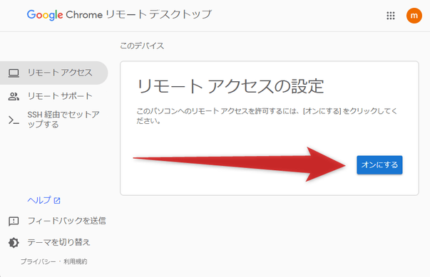 「オンにする」ボタンをクリックする