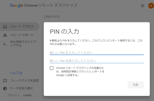 PIN の入力