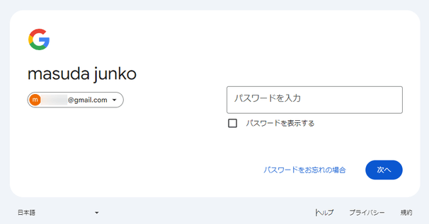 Google アカウントでログインを行う