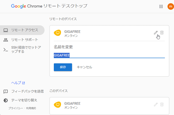 パソコン名を変更することもできる