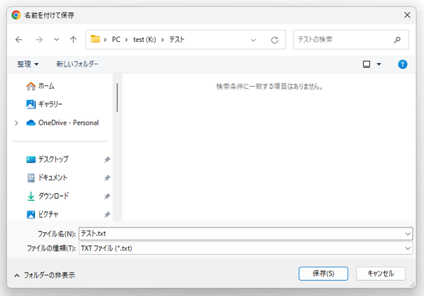 ファイルの保存先フォルダとファイル名を指定する