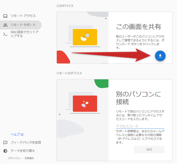 「この画面を共有」欄の右下にある ↓ ボタンをクリックし、拡張機能のインストールを行う