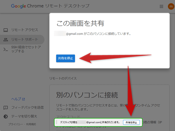 「共有を停止」ボタンを押す