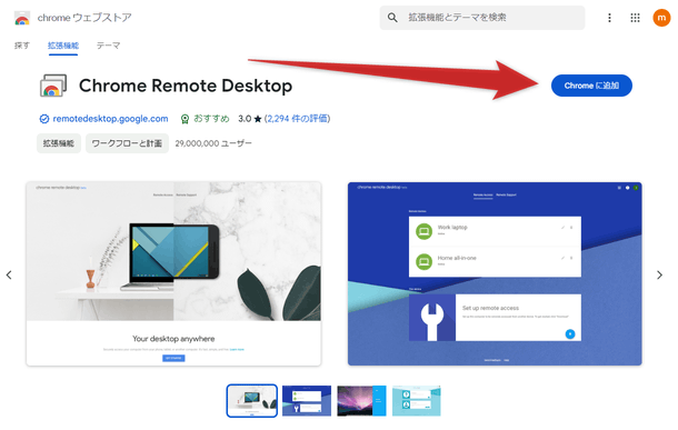 拡張機能をインストールする