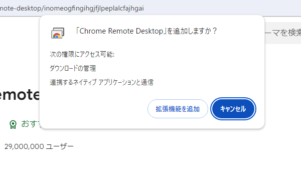 拡張機能を追加する