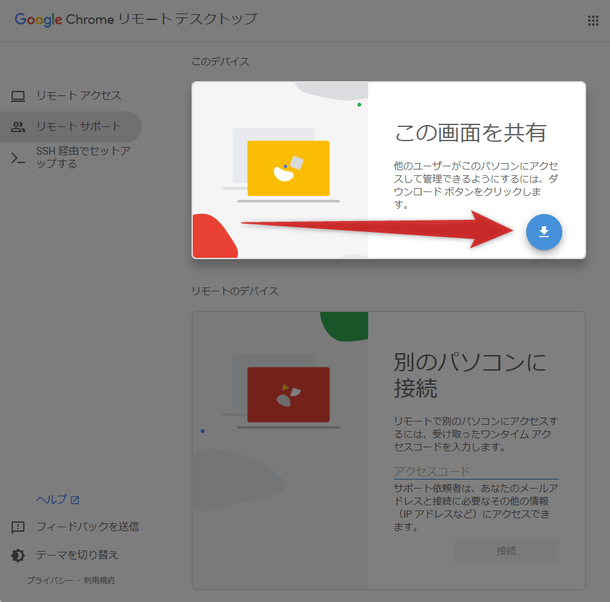 「この画面を共有」欄の右下にある ↓ ボタンをクリックし、拡張機能のインストールを行う