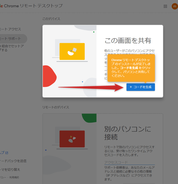 「＋ コードを生成」ボタンをクリックする