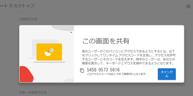 アクセスコードが生成される