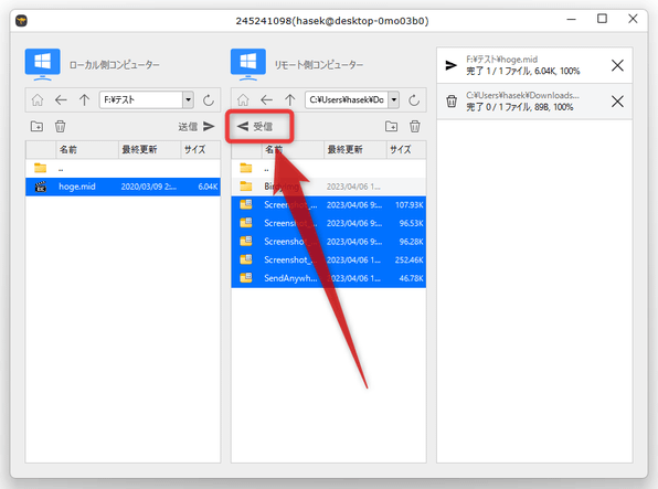 「リモート側コンピューター」欄で受信したいファイルやフォルダを選択し、ファイルリストの上部にある「受信」ボタンをクリックする