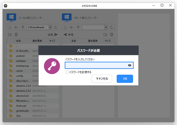 パスワード入力ダイアログが表示される