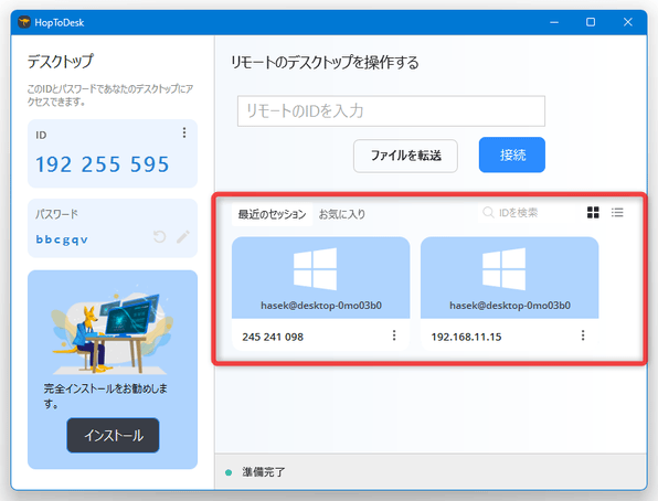 一度でも接続を行ったことがある PC は、画面下部に履歴として表示される