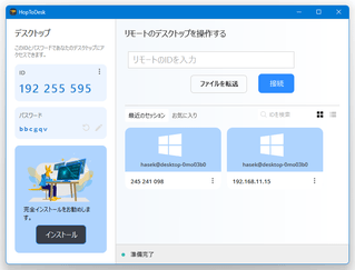 HopToDesk スクリーンショット