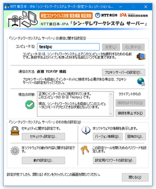 シン・テレワークシステム スクリーンショット