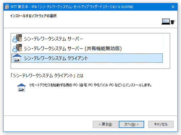 シン・テレワークシステム サーバーをインストールする