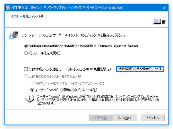 行政情報システム適合モード