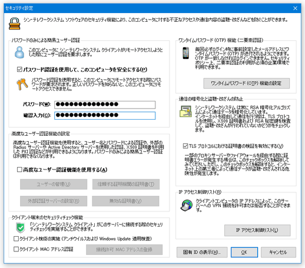 セキュリティ設定