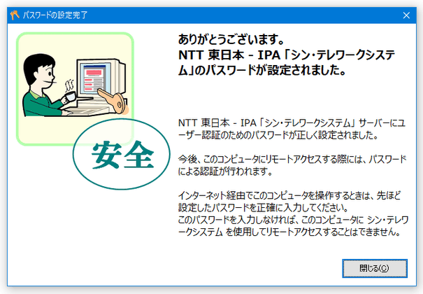 パスワードの設定完了