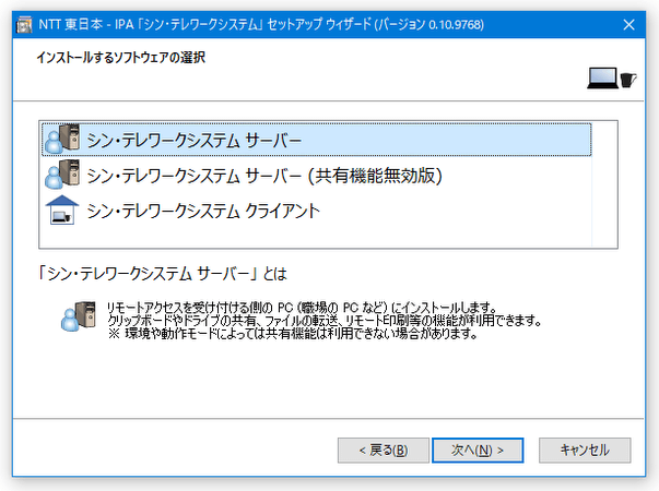 シン・テレワークシステム サーバーをインストールする