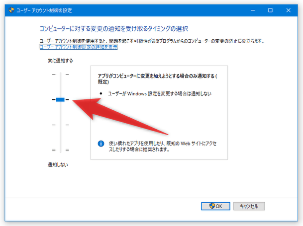 左側に表示されるバーを上から二段目、もしくは一番上まで上げてから「OK」ボタンをクリックする