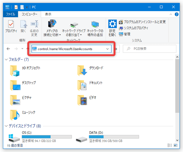 「control /name Microsoft.UserAccounts」と入力して「Enter」キーを押す