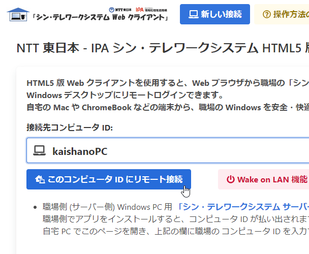 コンピュータ ID を入力し、「このコンピュータ ID にリモート接続」ボタンをクリックする